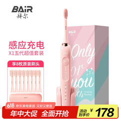 拜尔（BAIR）X1 电动牙刷情侣款套装2支装 成人声波扫振充电式士震动软毛自动牙刷男 送女朋友 礼盒装 樱花粉(8刷头+便携盒)
