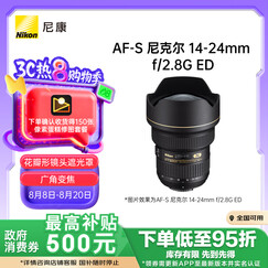 尼康（Nikon） AF-S 尼克尔 14-24mm f/2.8G ED “大三元”广角变焦镜头 尼康镜头 风景/旅游