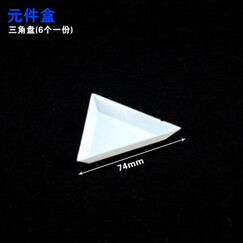 发明家TaoTimeClub 零件盒 元件盒 IC盒工具盒 收纳 活动螺丝盒 可拆分 三角盘6个一份 无规格