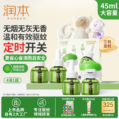 润本（RUNBEN）蚊香液电蚊香驱蚊液120晚大容量45ml×4瓶+1器防蚊定时无香型