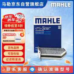 马勒（MAHLE）带炭PM2.5空调滤芯LAK621(明锐/速腾/迈腾/途观/高6/野帝昊锐速派