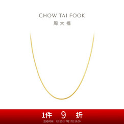 周大福精致蛇骨链18K金项链/素链 45cm E77