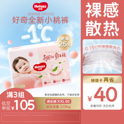好奇（Huggies）铂金装拉拉裤XXL50片(15kg以上)加加大号婴儿尿不湿小桃裤超薄
