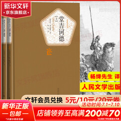 堂吉诃德 杨绛译 彩虹糖系列名著名译丛书 人民文学出版社 又译堂吉柯德、唐吉诃德、唐吉可德等 塞万提斯划时代的巨著