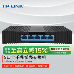 普联（TP-LINK） 5口千兆交换机 4口企业级交换器 监控网络网线分线器 分流器 兼容百兆 TL-SG1005M