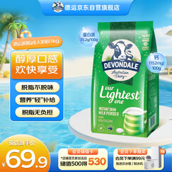 德运（Devondale）脱脂成人奶粉1kg袋装 脱脂乳粉学生奶粉高钙高蛋白澳洲原装进口