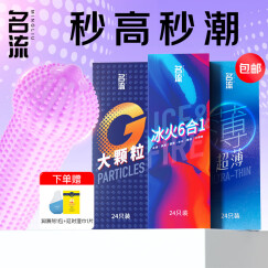 名流 避孕套超薄 安全套套 隐形裸入润滑大颗粒狼牙螺纹52mm 男女用 成人计生用品 量贩72只装