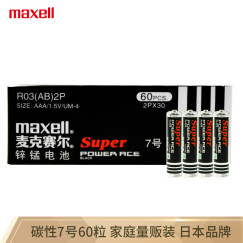 日本麦克赛尔(Maxell)7号电池60粒碳性干电池家庭装 相机儿童玩具挂钟