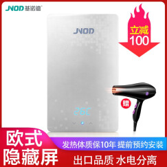 基诺德（JNOD） 电热水器即热式淋浴洗澡节能速热小型农村别墅家用恒温 时尚银7000W 上门安装