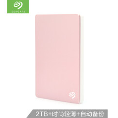 希捷(Seagate) 2TB USB3.0 移动硬盘 睿品 2.5英寸 金属面板 自动备份 轻薄便携 兼容Mac 高速传输 玫瑰金