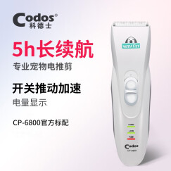 科德士（Codos） 狗狗剃毛器电推剪 厚长卷毛宠物修毛 大狗小狗通用推子 充电式 白色 CP - 6800