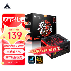 金河田（Golden field）额定500W 龙霸500 JD定制版 台式主机电脑电源(主动式PFC/温控保护/宽幅电压）