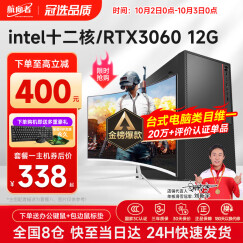 航向者 英特尔i5酷睿i7升十核/RTX3060吃鸡台式电脑主机DIY组装整机全套游戏多开企业办公 电脑主机 套一 酷睿i5四核丨120G固态丨HD2000核显