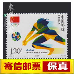 邮票可寄信 东吴收藏寄信/贴信/普通的邮票 编年系列 集邮之二 31届奥运会 2-1 女子排球