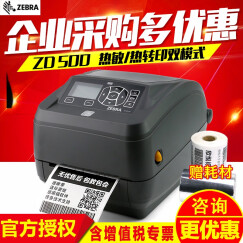 ZEBRA斑马 ZD500R 桌面型RFID标签打印机超高频 UHF不干胶条码标签机 固定资产 ZD500R(203dpi+RFID模块)