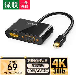 绿联（UGREEN）Mini DP转HDMI/VGA转换器线迷你dp4K转接头适用苹果笔记本电脑微软Surface扩展器坞接电视投影仪