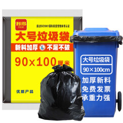 利得特大号加厚商业物业黑色垃圾袋90*100cm10只平装 垃圾分类