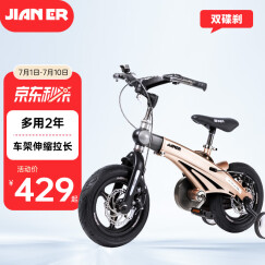 【可加长】健儿（jianer）儿童自行车男女小孩单车2-3-4-6-8岁脚踏车 概念豪华款-香槟金(折叠车把双碟刹) 14寸