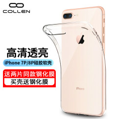 collen 苹果8/7plus手机壳 iphone7plus/8plus手机套 清爽薄透明TPU全包防摔硅胶软壳（壳膜套装）