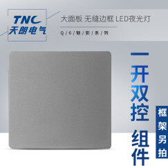 TNC电气  Q6 一位大跷板双路开关（带LED指示灯）功能件（金属灰）