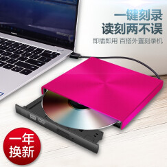 DALNOS 外置光驱DVD刻录机USB3.0移动光驱 台式机笔记本通用 玫瑰红金属款  读刻光盘型 USB3.0    直插直用免驱型