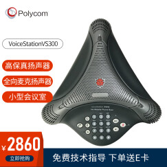 宝利通Polycom音频会议终端总裁电话机VoiceStationVS300 360°麦克风 降噪扬声器 八爪鱼 适合30㎡会议室