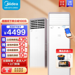 美的（Midea） 2匹/3匹空调柜机 新能效变频冷暖 风客 立柜式空调 智能家电 家用客厅立式空调 【风客 变频冷暖】2匹-适用23-34㎡