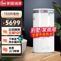 瑞美（Rheem）立式恒热电热水器 家商用/别墅容积式中央热水 竖式储水落地式热水器满足厨卫多点供水 150升 EREL150 9.6kW 经济款商用款