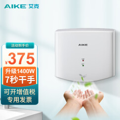 艾克（AIKE）高速干手器烘手机全自动感应烘手器卫生间壁挂式免打孔干手机 AK2630S白|1400W/智能冷热风