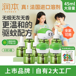 润本（RUNBEN）驱蚊液婴儿蚊香液240晚大容量45ml×8瓶+3器电蚊香液驱蚊水无香型