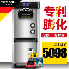 德玛仕（DEMASHI）冰淇淋机商用 全自动软冰激凌机 立式雪糕机 甜筒机 DMS-28L-D2银色