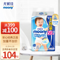 尤妮佳 moony 拉拉裤（男女通用）L56片（9-14kg）大号婴儿拉拉裤畅透增量