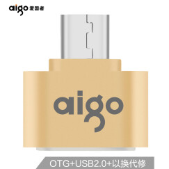 爱国者（aigo）OTG转接头 U盘转Micro USB接口 安卓手机数据转接头 金色