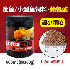 宠尚天 小型鱼饲料金鱼观赏上浮小颗粒不浑水全营养鱼粮 超小颗粒金鱼饲料600ml