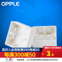 OPPLE 欧普照明开关插座 86型明装盒 塑料明盒 明装底盒接线盒开关盒 明盒
