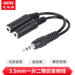 优越者（UNITEK）3.5mm一分二音频线 AUX立体声耳机分线器 1分2情侣耳机延长线 手机平板音响连接线Y-C901