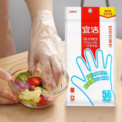 宜洁（yekee） 一次性手套厨房清洁食品餐具卫生手套50只装28cm×30cmY-9990
