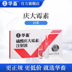 华畜 兽药硫酸庆大霉素注射液 兽用猪牛羊鸡鸭药腹泻拉稀肠炎 庆大霉素注射液（2ml*10支）