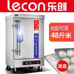 乐创（lecon） 蒸饭柜商用 酒店餐饮设备电蒸箱蒸饭机箱蒸包炉商用蒸馒头机食堂蒸箱蒸包子机蒸 6盘 标准款 380V/9KW 燃气款（天然气或液化气）