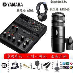 YAMAHA雅马哈AG06MK2声卡网络直播电脑K歌调音台专业录音独立外置套装手机吉他弹唱设备 AG06MK2黑色配铁三角at2040动圈麦套装