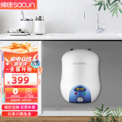 帅康（Sacon）6.5升储水式小厨宝 1500W节能速热 多重防护电热水器（上出水）DSF-6.5WS