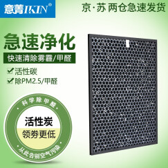 意菁（IKIN） 适配惠而浦空气净化器滤芯除甲醛PM2.5过滤网HEPA活性炭套装 WA-4001FK 活性炭