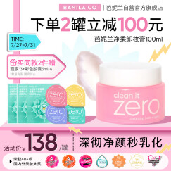 芭妮兰（banila co）网红zero小粉罐 净柔卸妆膏经典款100ml  秒乳化 脸部眼唇卸妆