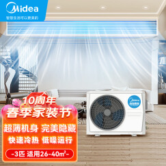 美的（Midea）中央空调风管机一拖一 3匹直流变频 智能家电3p嵌入式 包安装 GRD72T2W/BP2N1-TR