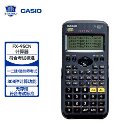 卡西欧（CASIO） FX-95CN X 一二建考试学习 中文函数科学计算器 黑色 适用于成人自考/一二级建造师/造价师