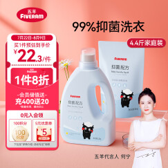 五羊（FIVERAMS）婴儿抑菌洗衣液4.4斤（1.2kg+1kg）洗衣液婴儿儿童洗衣液内衣