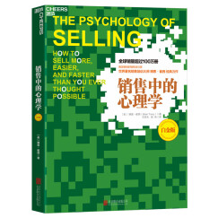销售中的心理学（白金版）