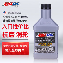 安索（AMSOIL）全合成机油 润滑油 5W-20 SP 946ml OE系列 OEMQT 养车保养