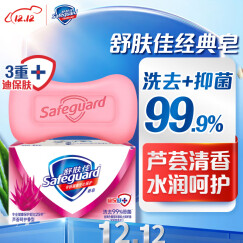 舒肤佳香皂 芦荟呵护125g 长效抑菌 温和洁净 守护健康 洗去99.9%细菌 洗澡沐浴皂 肥皂