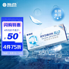 海昌H2O系列原装进口透明隐形眼镜半年抛2片装 375度